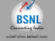 പ്രതി ദിനം 5ജിബി ഡാറ്റയുമായി ബിഎസ്എന്‍എല്‍!