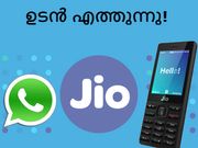 ജിയോ ഫോണില്‍ വാട്ട്‌സാപ്പ് വരാന്‍ പോകുന്നു!