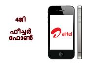 ജിയോക്ക് തിരിച്ചടി: 4ജി വോള്‍ട്ട് ഫീച്ചര്‍ ഫോണുമായി എയര്‍ടെല്‍!
