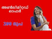 ജിയോ ഇഫക്ട്: 299 രൂപയ്ക്ക് അണ്‍ലിമിറ്റഡ് ഓഫറുമായി ഇവര്‍ എത്തുന്നു!