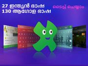 130 ആഗോള ഭാഷകള്‍ ഉള്‍പ്പെടെ 27 ഇന്ത്യന്‍ ഭാഷകള്‍ പിന്തുണയ്ക്കുന്ന കീബോര്‍ഡ്!