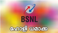 ബിഎസ്എന്‍എല്‍ന്റെ പുതിയ അണ്‍ലിമിറ്റഡ് പ്ലാന്‍ കിടിലന്‍ തന്നെ!