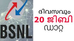 ദിവസവും 20 ജിബി ഡാറ്റ നൽകിക്കൊണ്ട് സകല കമ്പനികളെയും ഞെട്ടിച്ച് ബിഎസ്എൻഎൽ!!