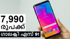 50,000 രൂപയോളം കുറവ്!! ഗാലക്സി എസ് 9 വാങ്ങാൻ ഇതിലും നല്ല അവസരം വേറെയില്ല!