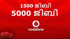 1500 ജിബി, 5000 ജിബി പ്ലാനുകളുമായി 'വൊഡാഫോൺ യു'
