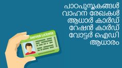 മഴയിൽ നഷ്ടപ്പെട്ടുപോയവ എങ്ങനെ വീണ്ടെടുക്കാം?