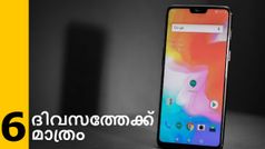 ക്യാഷ്ബാക്കും എക്സ്ചേഞ്ചും ഒന്നുമല്ല, ഒറ്റയടിക്ക് 5000 രൂപ കുറച്ച് വൺപ്ലസ് 6!