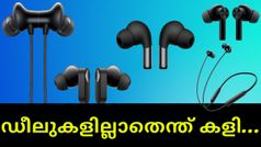 ഡീലുകളില്ലാതെന്ത് കളി; വൺപ്ലസ് ഇയർഫോണുകൾക്ക് അടിപൊളി ഓഫറുകളുമായി ആമസോൺ