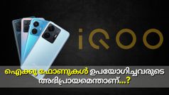 ഐക്കൂ ഫോണുകൾക്ക് ആമസോണിൽ അടിപൊളി ഡീലുകൾ; ആരെങ്കിലും വാങ്ങുന്നുണ്ടോ..?