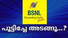 പൂട്ടിച്ചേ അ‌ടങ്ങൂ; മികച്ച ജനപ്രീതിയുള്ള രണ്ട് പ്ലാനുകൾ നിർത്തലാക്കാനൊരുങ്ങി ബിഎസ്എൻഎൽ