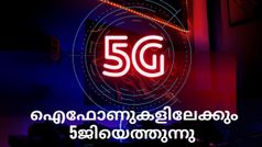 ഇനി അധികം വൈകില്ല; ഐഫോണുകളിലേക്കും 5ജിയെത്തുന്നു