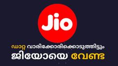 ഡാറ്റ വാരിക്കോരിക്കൊടുത്തിട്ടും ജിയോയ്ക്ക് പുല്ലുവില; കാല് കുത്താൻ അനുവദിക്കാതെ Postpaid യൂസേഴ്സ്