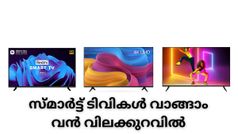 സ്മാർട്ട് ടിവികൾക്ക് ആമസോണിൽ ലഭിക്കുന്ന ഏറ്റവും മികച്ച ഡീലുകൾ