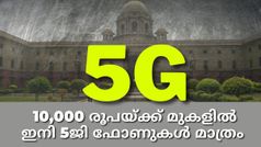 10,000 രൂപയ്ക്ക് മുകളിൽ ഇനി 5ജി ഫോണുകൾ മാത്രം മതി; കമ്പനികൾക്ക് കർശന നിർദേശം നൽകി കേന്ദ്രം