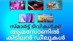 സ്മാർട്ട് ടിവികൾക്ക് ആമസോണിൽ കിടിലൻ ഡീലുകൾ