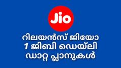 Jio Plans | ഈസ്റ്റ് ഓർ വെസ്റ്റ്, ജിയോ ഈസ് ദ ബെസ്റ്റ്; 500 രൂപയിൽ താഴെയുള്ള അടിപൊളി റീചാർജ് പ്ലാനുകളുമായി ജിയോ