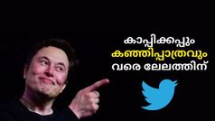 Elon Musk | കാപ്പിക്കപ്പും കഞ്ഞിപ്പാത്രവും ലേലത്തിന്; Twitter ലോഗോ വരെ തൂക്കി വിൽക്കാനൊരുങ്ങി ഇലോൺ മസ്ക്