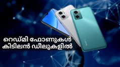 Redmi | ആദായ വിൽപ്പന..; റെഡ്മി സ്മാർട്ട്ഫോണുകൾക്ക് ഡിസ്കൌണ്ട് ഡീലുകളുമായി ആമസോൺ