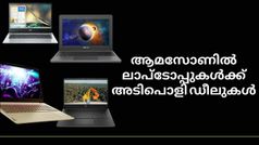 Laptop Deals On Amazon | കുറഞ്ഞ നിരക്കും മികച്ച ഫീച്ചറുകളും; ആമസോണിൽ ലാപ്ടോപ്പുകൾക്ക് അടിപൊളി ഡീലുകൾ