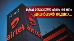 ഒരു മാസം കുശാലാക്കാം, ഈ എയർടെൽ പ്ലാനുകൾ അ‌റിഞ്ഞിരിക്കൂ! ഒപ്പം ഐഫോൺ 14 ഫ്രീയായി സ്വന്തമാക്കാനുള്ള വഴിയും