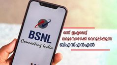 ഇനി എങ്ങാനും രക്ഷപ്പെട്ടാലോ, അ‌തുവേണ്ട! ജനപ്രിയ ബ്രോഡ്ബാൻഡ് പ്ലാൻ നിർത്തലാക്കി ബിഎസ്എൻഎൽ