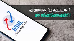 നിങ്ങളുടെ സന്തോഷമാണ് ബിഎസ്എൻഎല്ലിന്റെ സന്തോഷം; പക്ഷേ ഒരുമാസത്തെ 'സന്തോഷത്തിന്' 249 രൂപ നൽകണം!