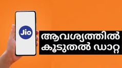 ദിവസവും 2.5 ജിബി ഡാറ്റയും അടിപൊളി ആനുകൂല്യങ്ങളും; അറിയാം ഈ ജിയോ പ്ലാനുകളെക്കുറിച്ച് | Jio