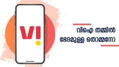 സമയം 'കളയാൻ' വിഐ ബെസ്റ്റാ, ഒടിടി ആനുകൂല്യങ്ങളുമായി എത്തുന്ന വിഐ പോസ്റ്റ്പെയ്ഡ് പ്ലാനുകൾ