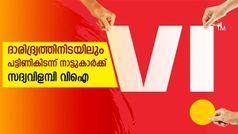 അ‌യ്യോ ചേട്ടാ പോകല്ലേ! പ്ലാൻ ഇല്ലെങ്കിലും ഡാറ്റ ഫ്രീ തരാം; വരിക്കാരെ അ‌മ്പരപ്പിച്ച് വിഐ