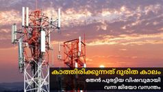 പെട്രോള് പോലെ റീചാർജും പൊള്ളുന്ന കാലം; ഒരു സെസും കൂടി എർപ്പെടുത്തിയാൽ പിന്നെ ജിംഗാലാല...
