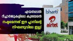 വീഡിയോകൾ ഇഷ്ടമാണോ? സിനിമ​കളോട് പ്രണയമുണ്ടോ? എങ്കിൽ ഈ എയർടെൽ പ്ലാൻ നിങ്ങൾക്കുള്ളതാണ്!