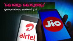 വാലിഡിറ്റിയിൽ ജിയോയെ തോൽപ്പിച്ച് എയർടെൽ, ഡാറ്റയിൽ തിരിച്ചടിച്ച് ജിയോ; അ‌റിയാം ആ കിടിലൻ പ്ലാൻ!