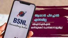 ആറിയ കഞ്ഞി പഴങ്കഞ്ഞി! 4ജിയിലേക്ക് ഒരു ചുവട് കൂടി മുന്നോട്ട് വച്ച് ബിഎസ്എൻഎൽ; പക്ഷേ ഇനിയും കടമ്പകളേറെ