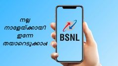 സ്നേഹിച്ചുനോക്കൂ, എന്നും കൂടെക്കാണും! ഒറ്റ റീച്ചാർജിൽ 1 വർഷം വാലിഡിറ്റി നൽകുന്ന ബിഎസ്എൻഎൽ പ്ലാനുകൾ