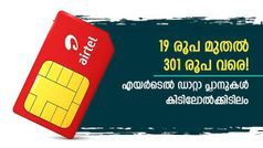 കൈയിലുള്ള തുകയ്ക്ക് കിട്ടുന്ന എയർടെൽ ഡാറ്റ പ്ലാൻ അ‌റിയണോ? ഇഷ്ടം​ പോലെയുണ്ട്!