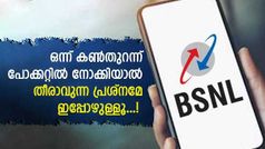 ഉയർന്ന ഡാറ്റ നിരക്കിൽ പരാതിയുണ്ടോ? എങ്കിൽ ഈ ബിഎസ്എൻഎൽ പ്ലാനുകൾ പരിചയപ്പെടൂ!