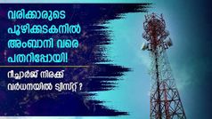 അ‌ടിതെറ്റിച്ചത് ഡാറ്റ വേഗതയോ? ജിയോ ഉടൻ നിരക്ക് കൂട്ടിയേക്കില്ല! കുടുങ്ങിയത് എയർടെലും വി​ഐയും