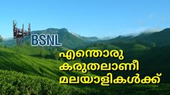 4ജിയില്ലെങ്കിലെന്താ..? മലയാളികൾക്ക് പ്രിയപ്പെട്ട ബിഎസ്എൻഎൽ പ്ലാനുകൾ