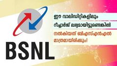 പാവങ്ങളുടെ രക്ഷയ്ക്കെത്തി ജനപ്രീതി നേടിയ ബിഎസ്എൻഎൽ പ്രീപെയ്ഡ് പ്ലാനുകൾ