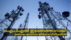 ഐപിഎൽ ഇങ്ങെത്താറായി..; ജിയോ കണക്ഷൻ ഇല്ലാത്തവർക്കും മത്സരങ്ങൾ കാണാം; പുതിയ പ്ലാനുകൾക്കും സാധ്യത
