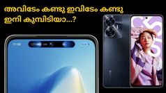 അവിടേം കണ്ടു ഇവിടേം കണ്ടു ഇനി കുമ്പിടിയാ...? മിനി ക്യാപ്‌സ്യൂളുമായി റിയൽമി സി55