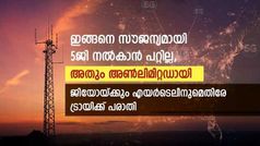 ഇത് ശരിയാവില്ല, നടപടി വേണം; ജിയോയും എയർടെലും അ‌ൺലിമിറ്റഡ് 5ജി സൗജന്യമായി നൽകുന്നതിനെതിരേ വിഐ