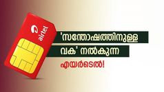 വെറുതേയിരിക്കേണ്ടിവരില്ല, റീച്ചാർജ് കൊണ്ട് ഇങ്ങനെയും ചില ഗുണങ്ങളുണ്ട്!