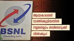 ഇട്ടുമൂടാൻ സ്വത്തുണ്ടായിട്ടും ദാരിദ്ര്യം; ഒടുവിൽ 'കണക്കില്ലാത്ത' സ്വത്ത് വിൽക്കാൻ ബിഎസ്എൻഎൽ കണക്കെടുക്കുന്നു