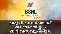ഒരു ദിവസത്തേക്ക് വേണ്ടതെല്ലാം 28 ദിവസവും കിട്ടും; അറിഞ്ഞിരിക്കാം ഈ ബിഎസ്എൻഎൽ പ്ലാനുകളെക്കുറിച്ച് | BSNL