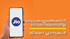 ഒരു കൊല്ലത്തേക്കിനി ഒന്നുമറിയേണ്ടതില്ല..; ജിയോയുടെ വാർഷിക പ്ലാനുകൾ | Jio