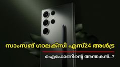 എന്നാൽ പിന്നെ ഐഫോണിന് ഒരു റീത്തും കൂടി കരുതിയേരേ... ഗാലക്സി എസ്24 അൾട്ര വരുന്നത് ഇവി ബാറ്ററി ടെക്നോളജിയുമായി