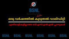 വാലിഡിറ്റിക്കൊപ്പം വാരിക്കോരി ആനുകൂല്യങ്ങളും; ആർക്കും വെല്ലാനാകാത്ത ബിഎസ്എൻഎൽ പ്ലാനുകൾ | BSNL