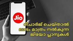 അടിപൊളി ആനുകൂല്യങ്ങൾ നൽകുന്ന 5 ജിയോ പ്ലാനുകളെക്കുറിച്ച് അറിയേണ്ടതെല്ലാം | Jio
