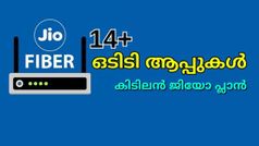 എല്ലാ ഒടിടി ആപ്പുകളും ഒരൊറ്റ പ്ലാനിൽ; ഈ ജിയോ പ്ലാനിനെക്കുറിച്ച് അറിയേണ്ടതെല്ലാം | JioFiber